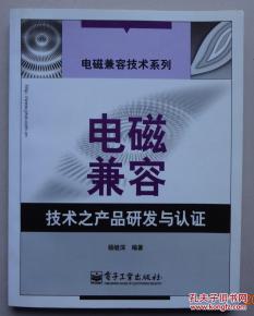 電磁兼容技術(shù)在產(chǎn)品研發(fā)與認證中的核心價值與實踐路徑